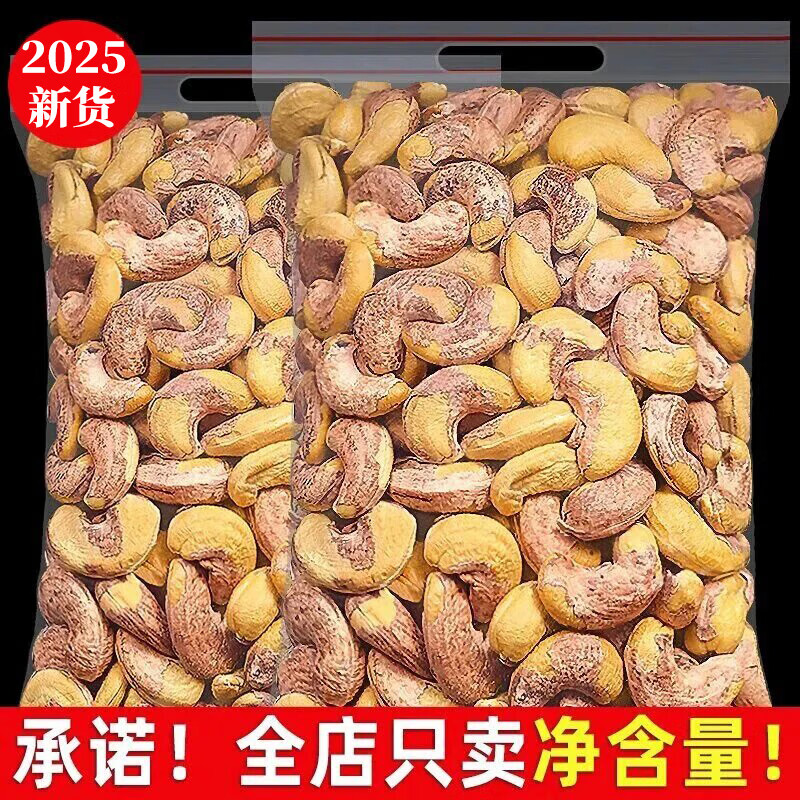 敲果猴紫皮腰果仁2025新货特大颗粒越南原味盐焗紫衣腰果仁坚果孕妇零食 【紫皮特大腰果A170】250g*1袋2025新货