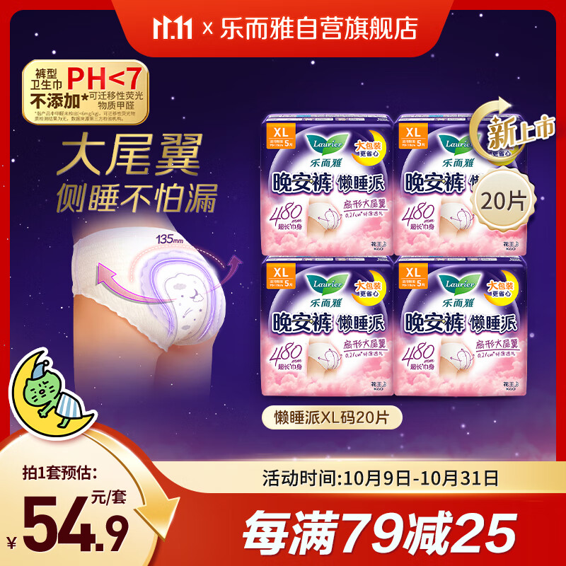 乐而雅花王懒睡派晚安裤XL码组合20片安睡裤裤型卫生巾姨妈巾京东自营