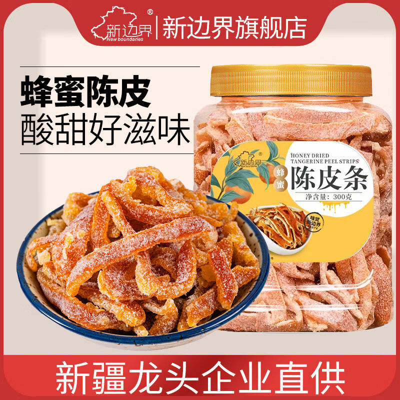 新边界（new boundaries）新边界蜂蜜陈皮条300g非九制梅蜜饯果脯果干特产零食橙皮泡茶水 蜂蜜陈皮条300g