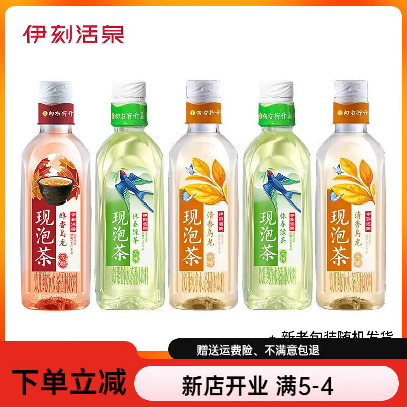 伊利伊刻活泉现泡茶抹春绿茶455ml*15瓶整箱批原叶无糖茶饮料 【455ml*5瓶】多口味随机混合