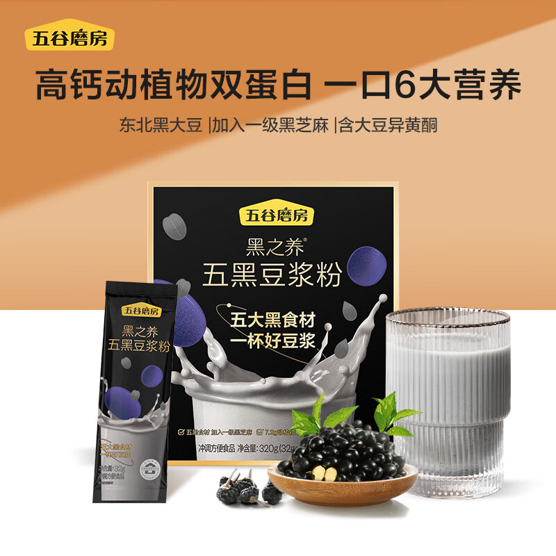 黑之养【0添加】五谷磨房黑豆豆浆粉孕妇早餐奶茶代餐五黑高蛋白 五黑豆浆粉320g*1