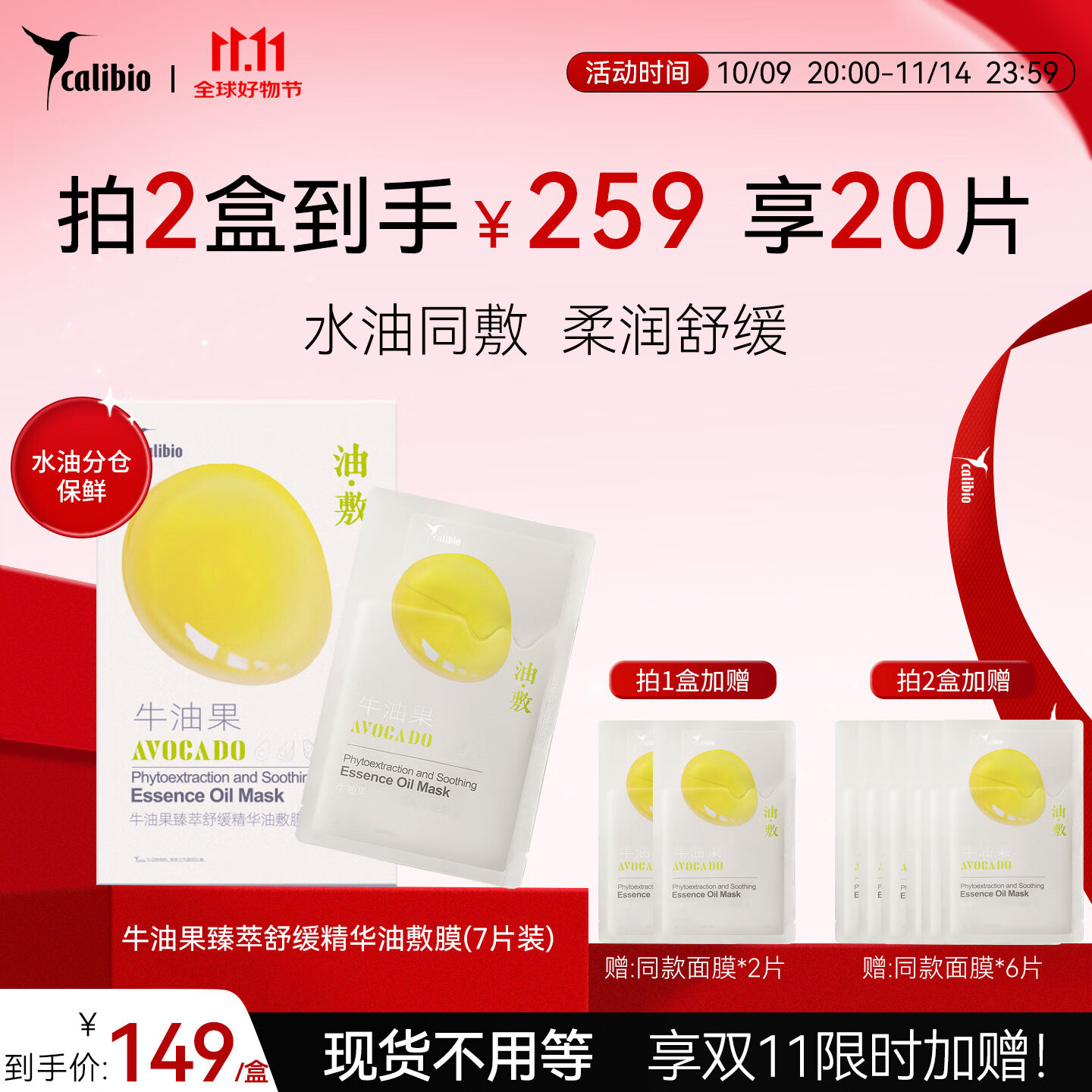嘉莉比奥（Calibio）嘉莉比奥牛油果臻萃舒缓精华油敷膜女保湿面膜旗舰 7片/盒