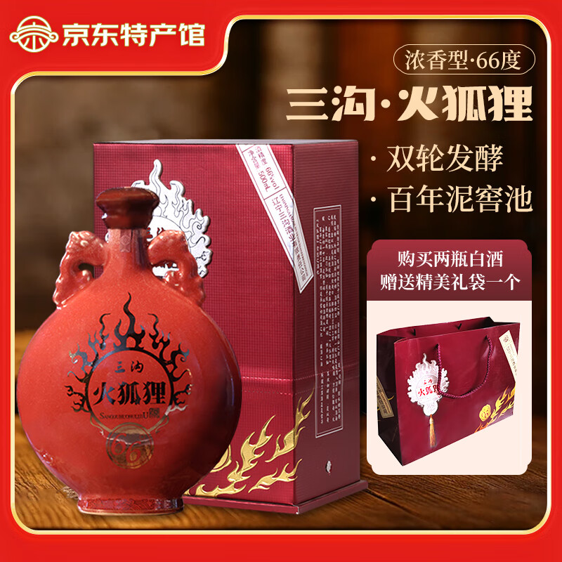 三沟【辽宁特产】火狐狸酒66度浓香型高度白酒礼盒纯粮酿造送礼礼盒 66度 500mL 1瓶 火狐狸
