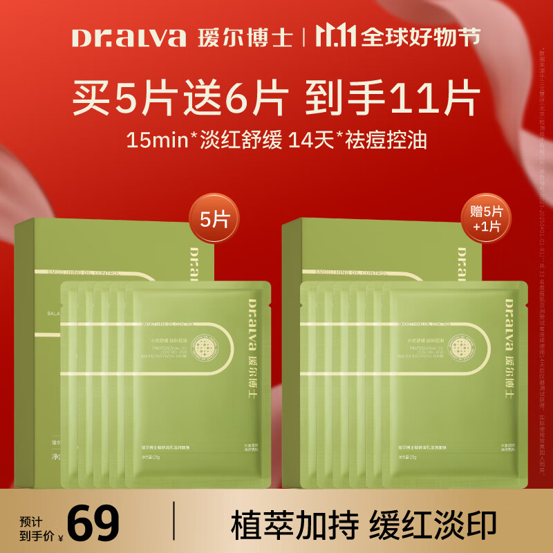 瑷尔博士精研清肌滢润控油祛痘面膜5片装补水保湿舒缓熬夜护肤品学生礼物
