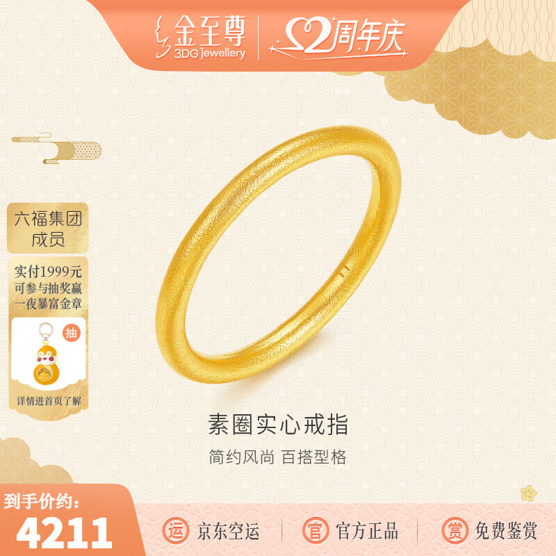 金至尊（3DG Jewellery）實(shí)心素圈戒指黃金戒指女款999足金古法金戒指生日禮物計價(jià) 14圈號-4.14克(配珠寶禮盒)