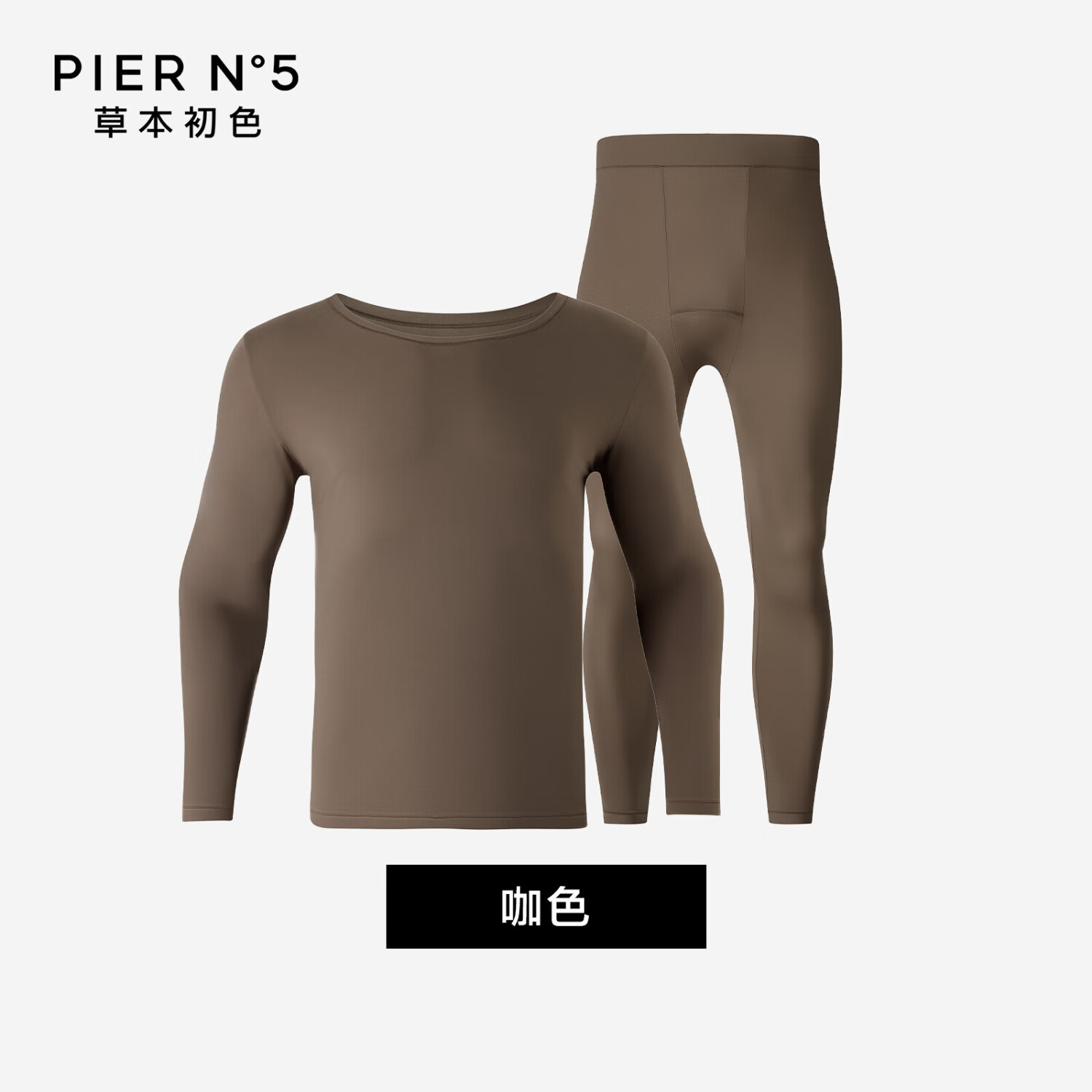 草本初色青少年保暖内衣男士秋衣山茶花肌底衣10A级抑菌锁温秋冬款25新款 【咖色】 L 【90-140斤】