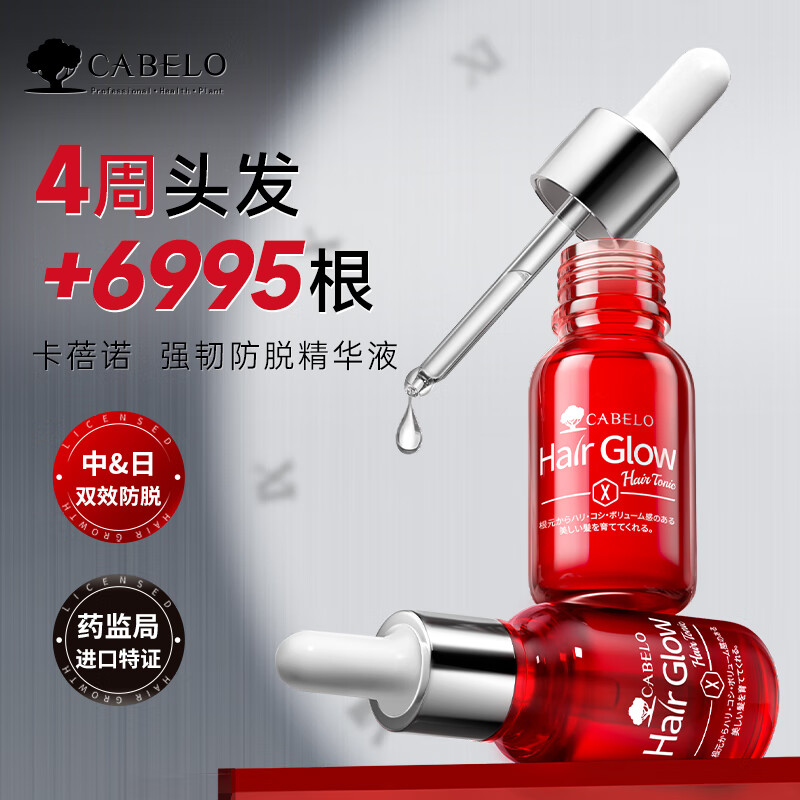 卡蓓诺（CABELO）强韧防脱精华液8ml/30ml/100ml 滋养毛囊防脱发【日本原装进口】 【强韧防脱】 头皮护理精华液 8ml