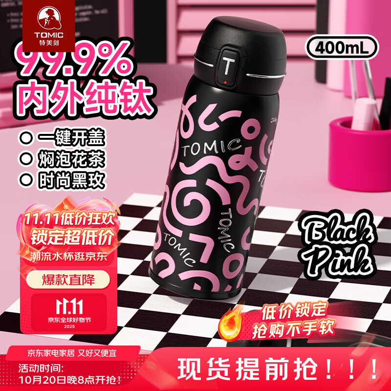 特美刻（TOMIC）纯钛弹盖保温杯女士便携高颜值甜酷钛水杯女生实用水杯双十一礼物 黑粉400ml