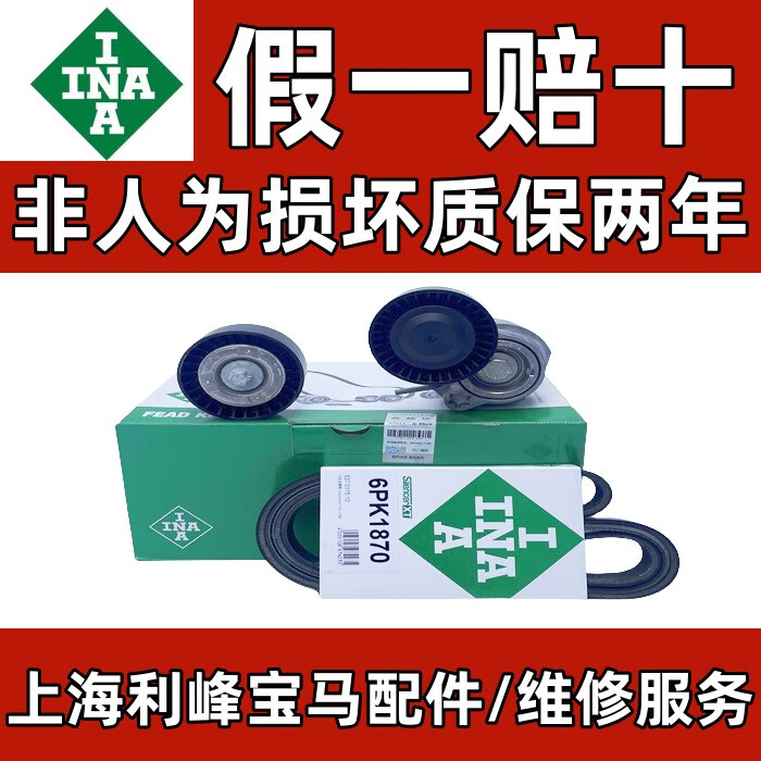 适用于宝马1234567系X系德国伊娜(发动机发电机皮带涨紧轮惰轮 N20两件套盖茨)