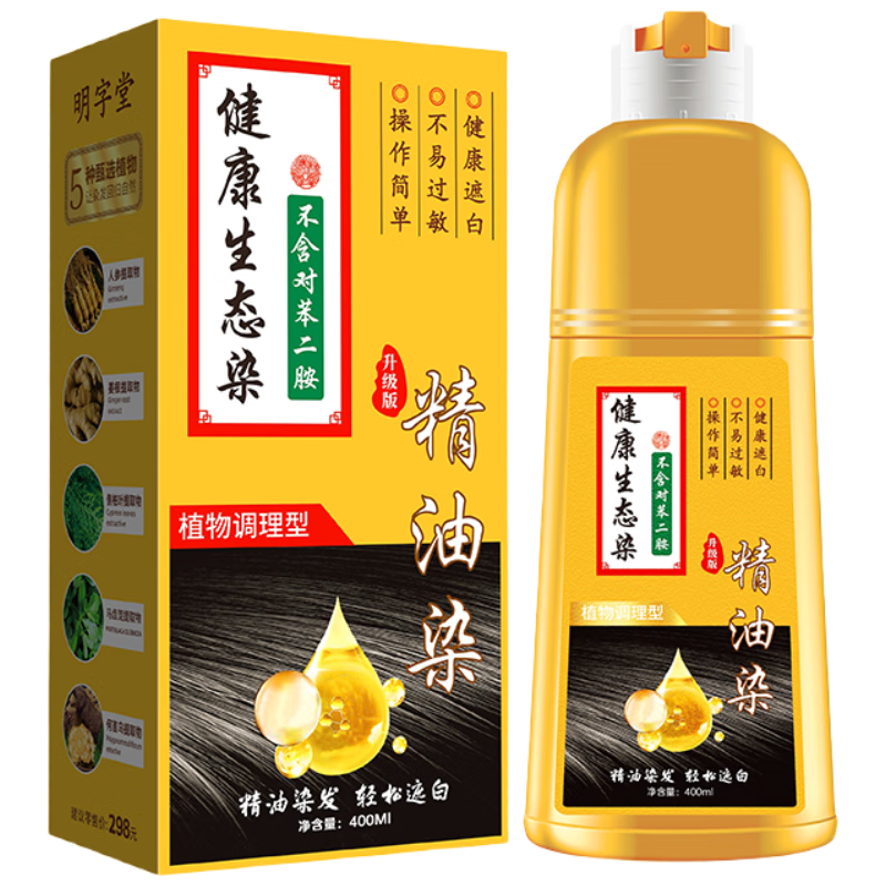 明字堂不含对苯二胺染发剂纯天然植物无刺激不沾头皮染发膏盖白发自然黑