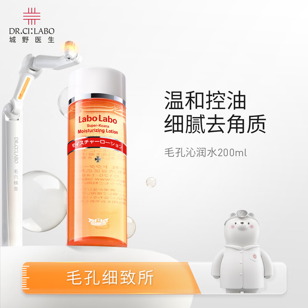 城野医生毛孔收敛水爽肤水毛孔爽肤水湿敷水200ml粗大修复细致保湿