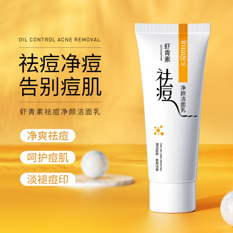 形象美【精选】洗面奶60g洁面虾青素烟酰胺洁面乳SN9402 虾青素祛痘净颜洁面乳60g