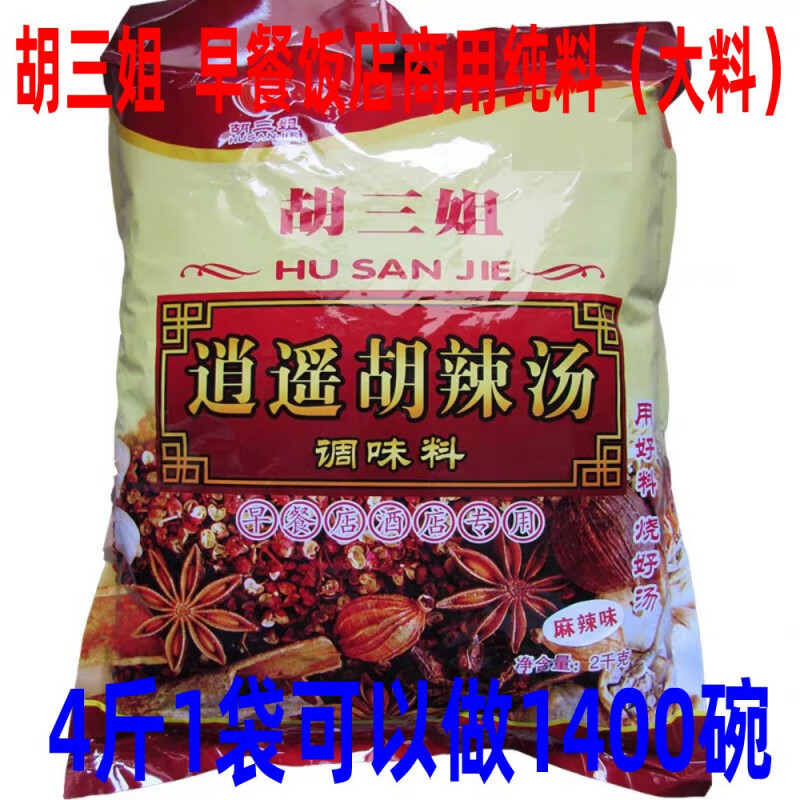 胡三姐（HUSANJIE）逍遙胡辣湯早點(diǎn)小吃鋪酒店調(diào)味胡辣湯料2000g河南特產(chǎn) 麻辣味2千克