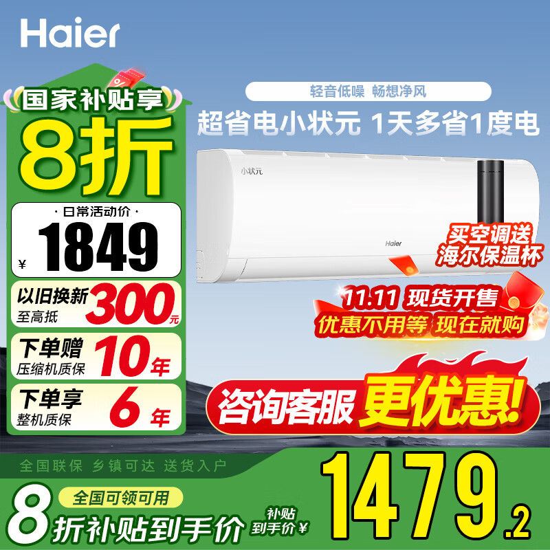 Haier/���� С״Ԫ С1ƥ �һ� KFR-22GW/01PAA81U1 