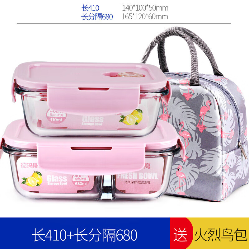 德瑪斯上班族玻璃飯盒微波爐專用保鮮分隔便當(dāng)女帶蓋圓形碗套裝 北歐粉長(zhǎng)410+分隔680+火烈鳥包