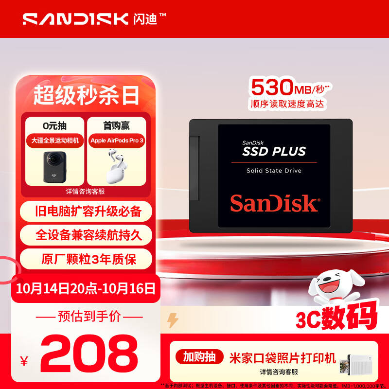 闪迪（SanDisk）240GB SSD固态硬盘530MB/s读速PLUS性能加强版SATA接口2.5英寸TLC颗粒台式机笔记本扩容电脑升级