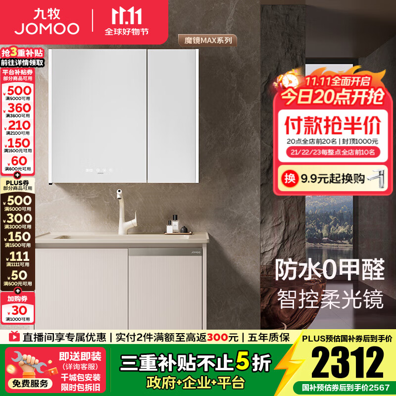 九牧（JOMOO）浴室柜陶瓷一体盆洗手盆柜组合铝合金柜卫生间洗漱台洗手台A2769 【魔镜MAX】暮云白-无龙头90cm