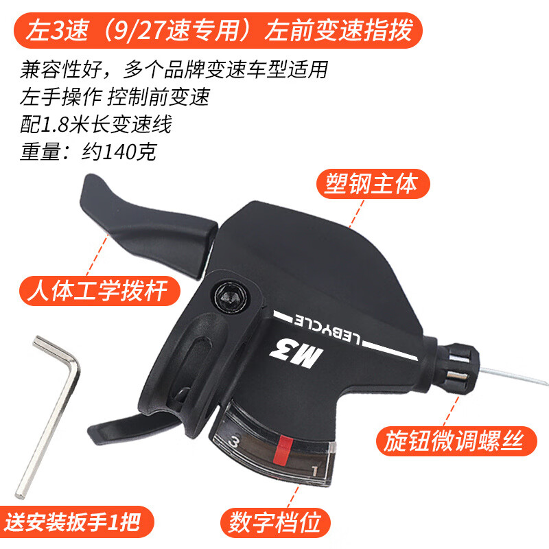 樂(lè)百客(LEBYCLE)登山自行車(chē)指撥變速器通用24速禧瑪諾27速調(diào)速器套件配件 27速版--左3速前指撥