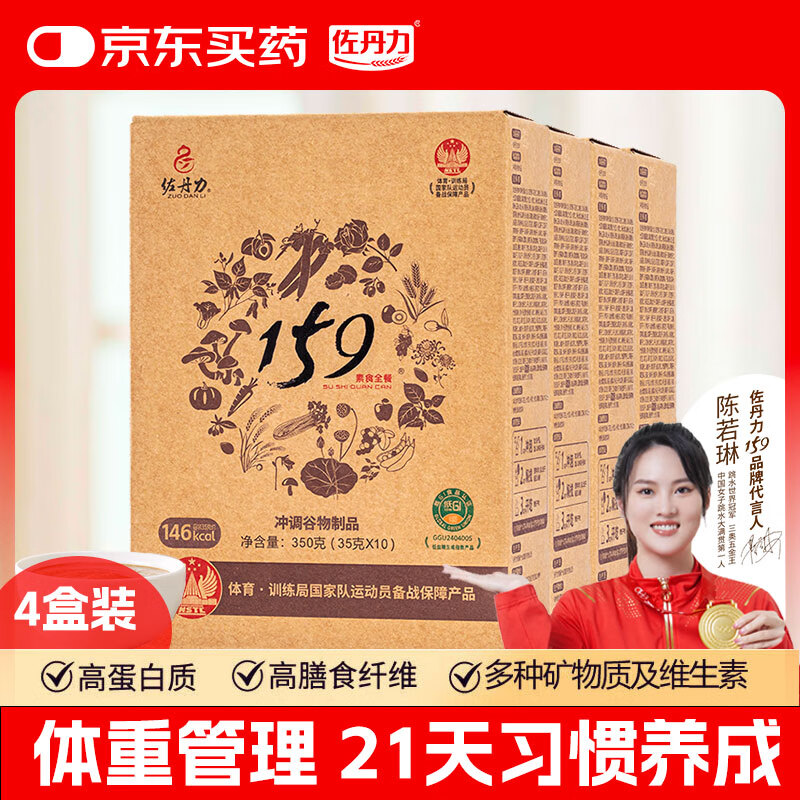 佐丹力159方便杂粮粥4盒装高蛋白高膳食纤维营养代餐粉早晚餐控卡谷物粉