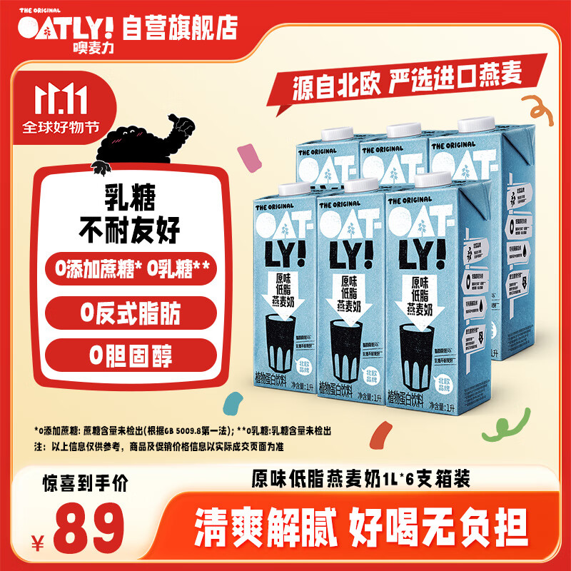 OATLY噢麦力 原味低脂燕麦奶 谷物早餐饮品奶植物蛋白饮料 1L*6 整箱装
