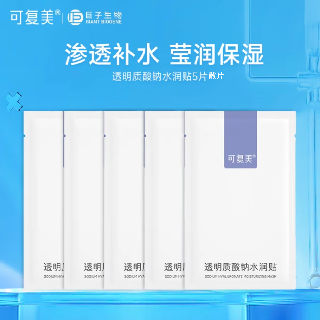 可复美舒缓修护贴片面膜肌肤屏障补水敏感肌保湿小水膜大水膜绿膜金膜  可复美水润贴5片