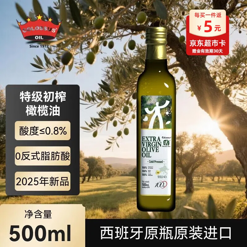 Colossus特级初榨橄榄油西班牙原装进口食用油500ml玻璃瓶装