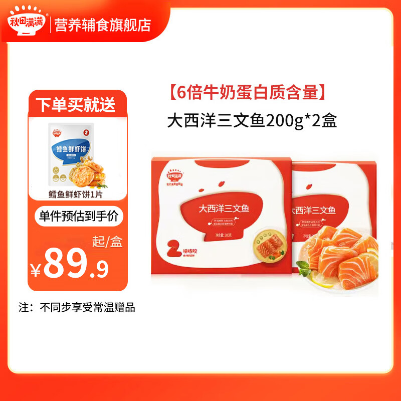 秋田满满冷链三文鱼冷冻去刺中段刺身鱼片鱼肠海鲜送宝宝儿童辅食谱 大西洋三文鱼两盒400g