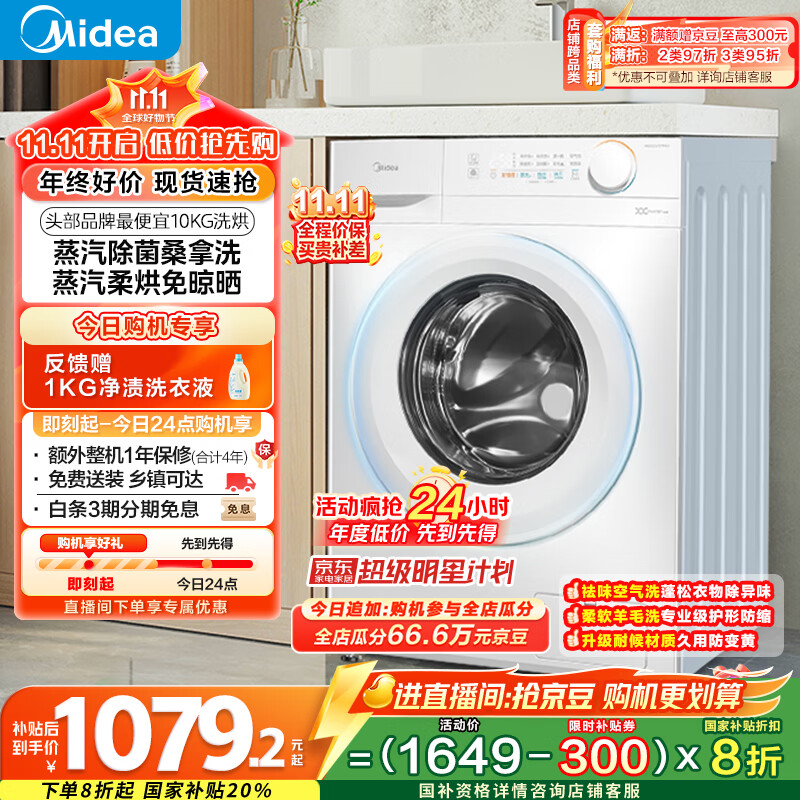 美的（Midea）滚筒洗衣机全自动家用 MD100V11FPRO 10公斤洗烘一体超薄 双重除菌 以旧换新 家电国家补贴20%