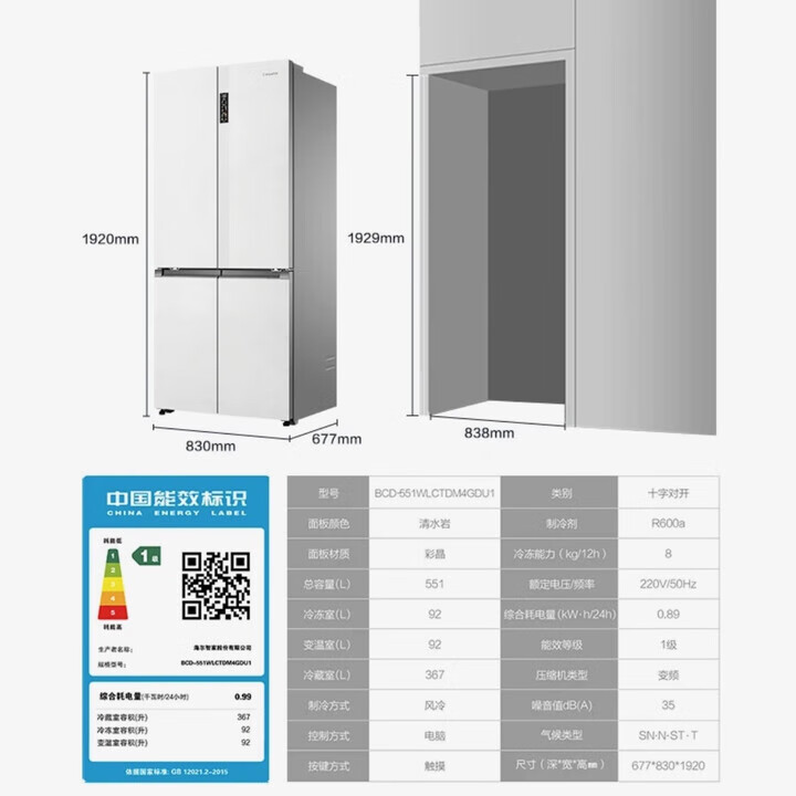 卡萨帝冰箱551升十字四开门零嵌入式一级能效-30℃深冷智冻智慧动态除菌净化BCD-551WLCTDM4GDU1以旧换新
