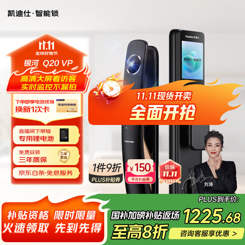 凯迪仕（kaadas）智能锁 指纹锁电子锁 哨兵猫眼大屏全自动智能门锁 银河Q20 VP