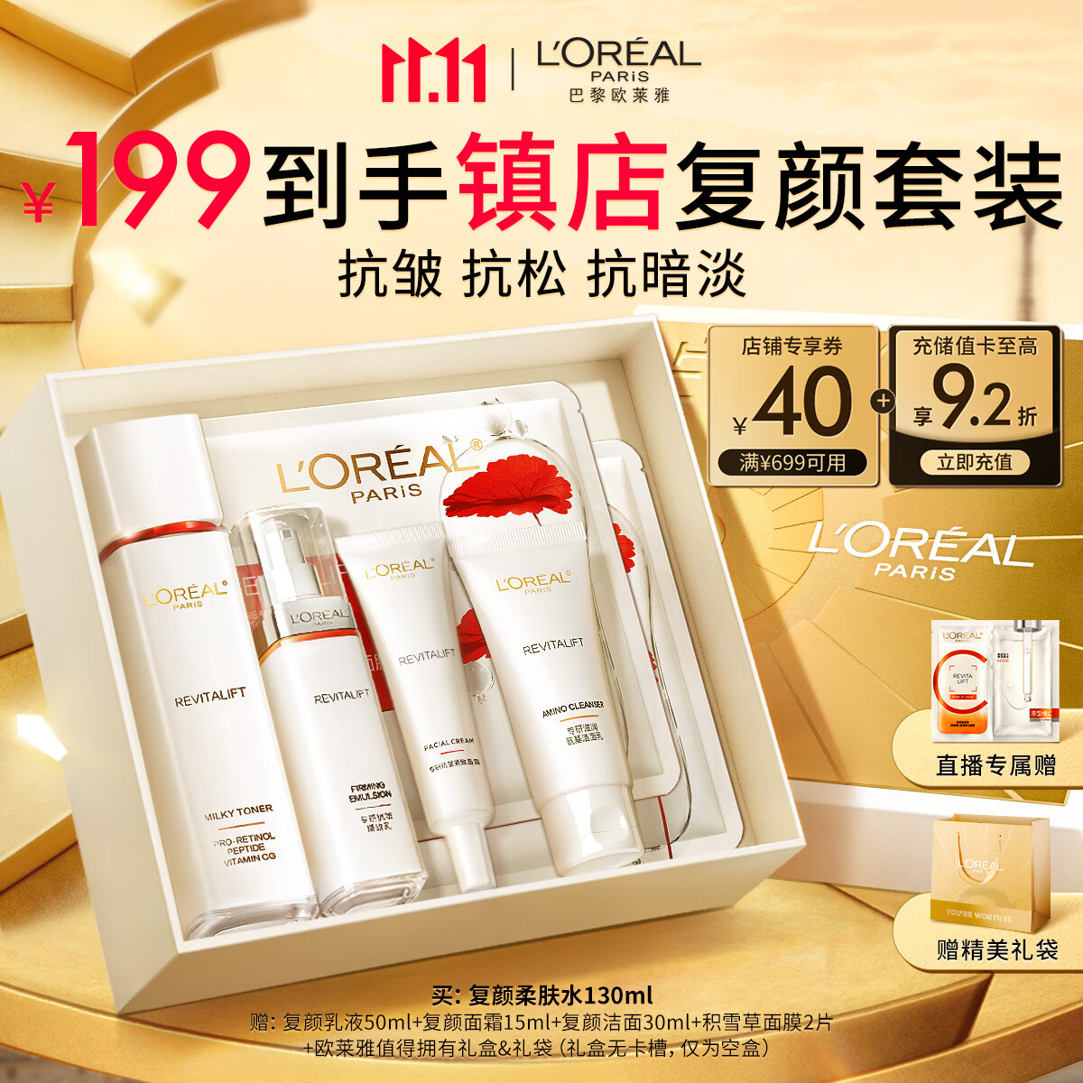 欧莱雅复颜柔肤水130ml护肤品套装补水保湿抗皱爽肤水乳化妆品生日礼物