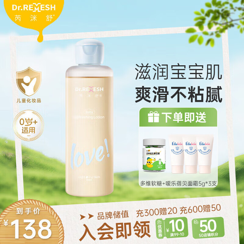 芮洣舒艾叶水婴幼儿专用液体精华爽身露新生儿童宝宝保湿防痱清爽 190ml