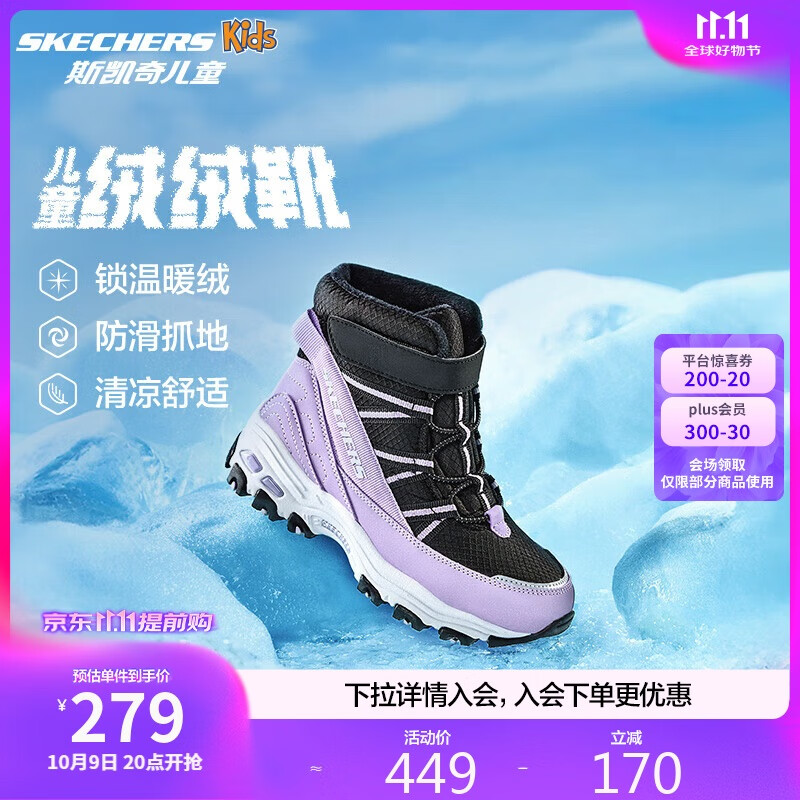 Skechers斯凯奇儿童绒绒靴保暖棉鞋男童女童高筒短靴加绒雪地靴660092L