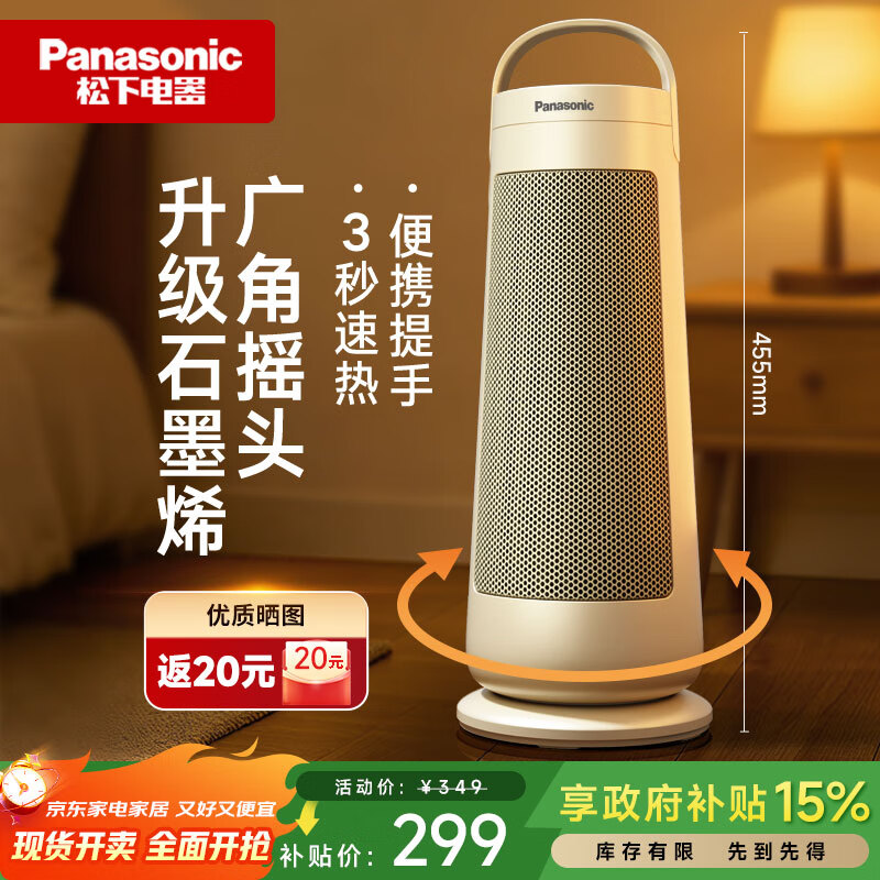 松下（Panasonic）【暖暖塔】暖风机石墨烯取暖器家用电暖器台立式办公室电暖气小型速热摇头电热风小太阳DS-P2078CW