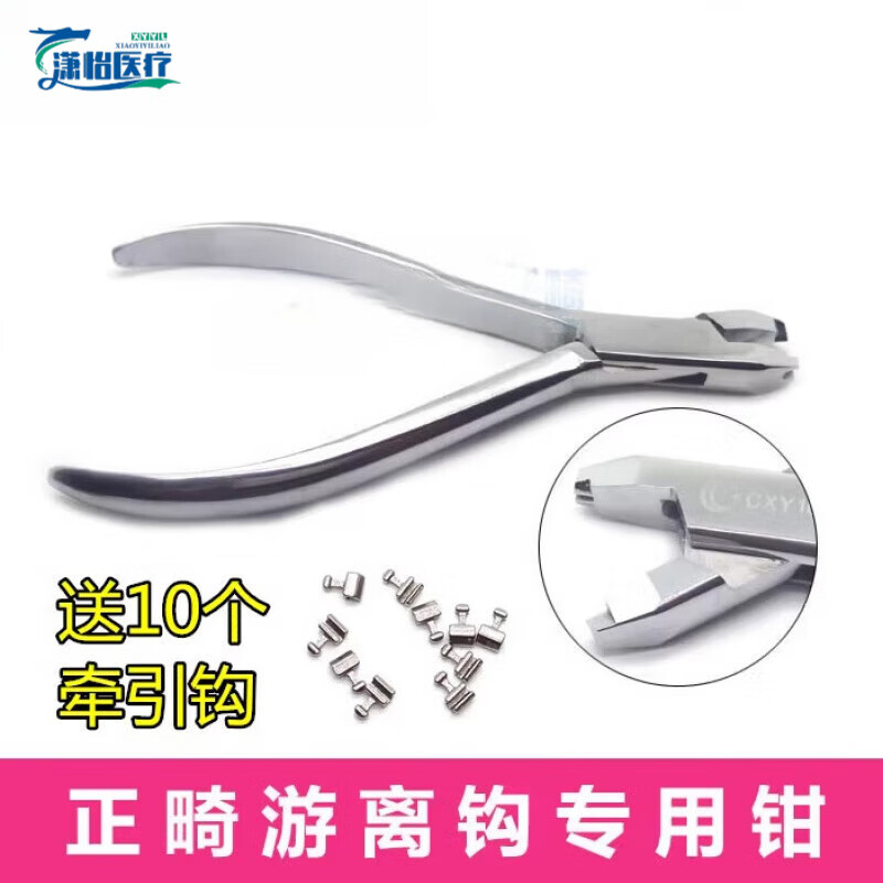 游离牵引钩专用钳游离钩夹紧钳正畸材料技工钳口腔牵引钩钳子 牵引钩