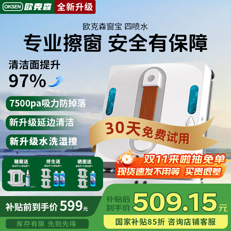 欧克森（OUKESEN）【全程保价11.11】全自动双向喷水擦窗机器人家用遥控电动高空高层清洁擦洗玻璃神器W66系列 豪华款（四喷水）性能提升