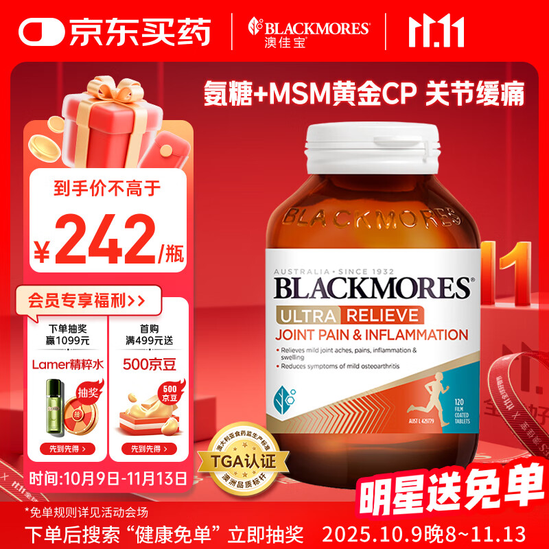 澳佳宝Blackmores 氨糖软骨素MSM ultra维骨力 120粒  中老年 澳洲进口