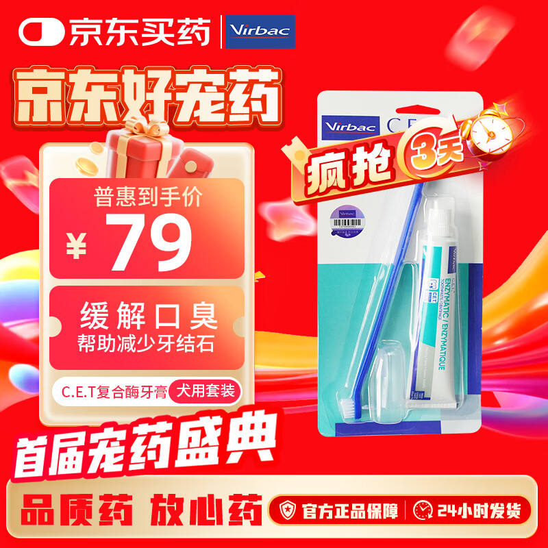 维克（Virbac）牙膏宠物口腔清洁洁牙用品狗狗猫咪牙结石牙菌斑口臭牙膏牙刷套装 复合酶小绿管（鸡肉味）