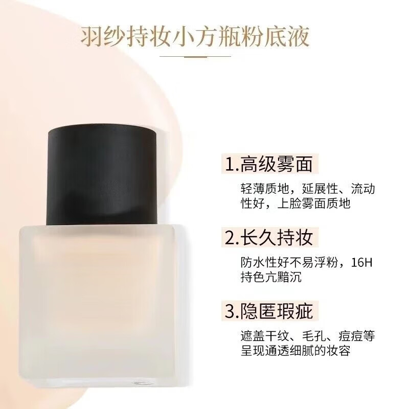 小方瓶粉底液中小样10ml羽纱持妆遮瑕持久小样粉底液专柜试用 674#10ML 774#10ML#各1