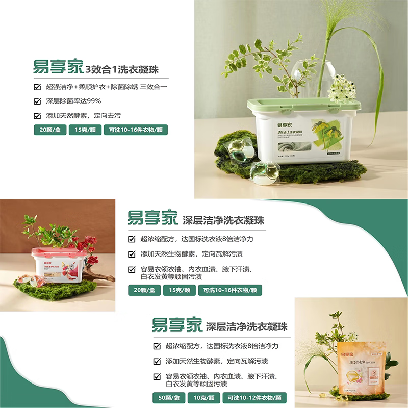 易享家原装正品易享家3效合1洗衣凝珠300g(20颗)留香天然酵素香氛温和 300g*1盒