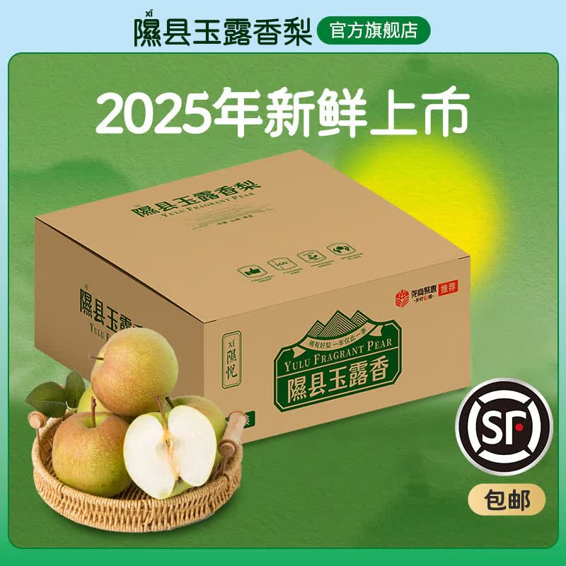 隰(xi)悦【顺丰】隰县玉露香梨当季水果山西隰县小西天特产孕妇水果送礼 9粒大果(净重5-6斤)单果80+mm