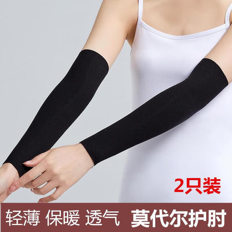 通用夏季薄款医用护肘网球肘医用莫代尔夏季护肘关节套保护套加长胳膊 黑色【护腕 长15厘米】 M