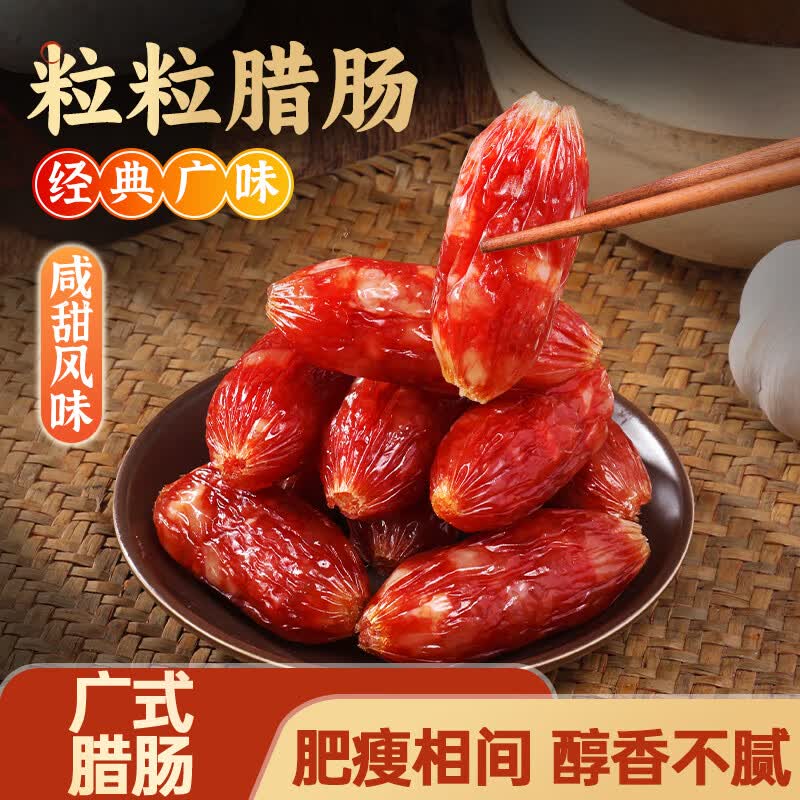 湾琴河腊肠 广式粒粒腊肠500g 迷你细腊肠小香肠小腊肠腊味烧烤