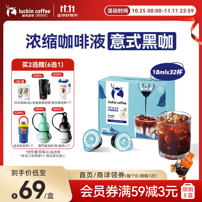 瑞幸咖啡0糖0脂醇香浓缩咖啡液意式黑咖18ml*32颗/盒冰美式生椰拿铁黑咖啡