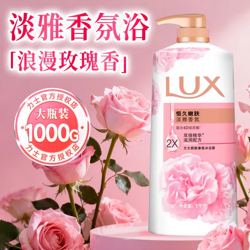 力士（LUX）沐浴露精油香氛乳液持久留香沐浴液粉润桃花香幽莲魅肤 恒久嫩肤1kg