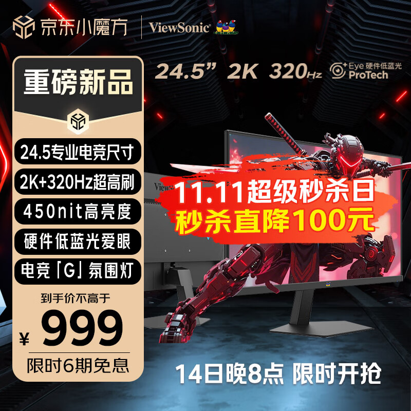优派24.5英寸2K高清 超频320Hz FastIPS电竞显示器 硬件低蓝光 450nit高亮 宿舍PS5三角洲设计VX25G26