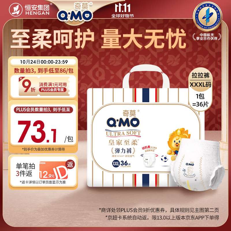 奇莫Q-MO皇家至柔拉拉裤XXXL36片(17kg以上)加大码弹力裤超薄透气
