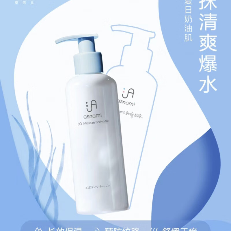 asnami安彌兒準孕婦滋潤保濕身體乳媽媽專用SPA潤膚乳天然成分護膚品 240ml