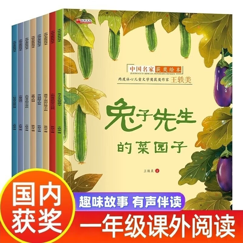 一年级课外阅读必读书籍名家获奖绘本全套8册正版图书 有声伴读兔子先生的菜园子穿靴子的猫童话集老师推荐适合小学1年级2看的课外书3-5-6岁以上孩子儿童绘本故事书幼儿读物新图书 幼儿园书单小中大班早教