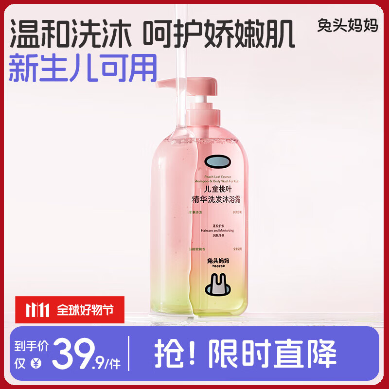兔头妈妈儿童桃叶精华洗发沐浴露宝宝洗沐四合一清洁保湿滋润温和500g